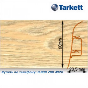 Плинтус Tarkett SD 60 - 234 OAK VIVO